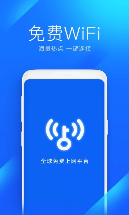wifi万能钥匙显密版
