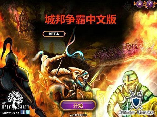 城邦争霸汉化版