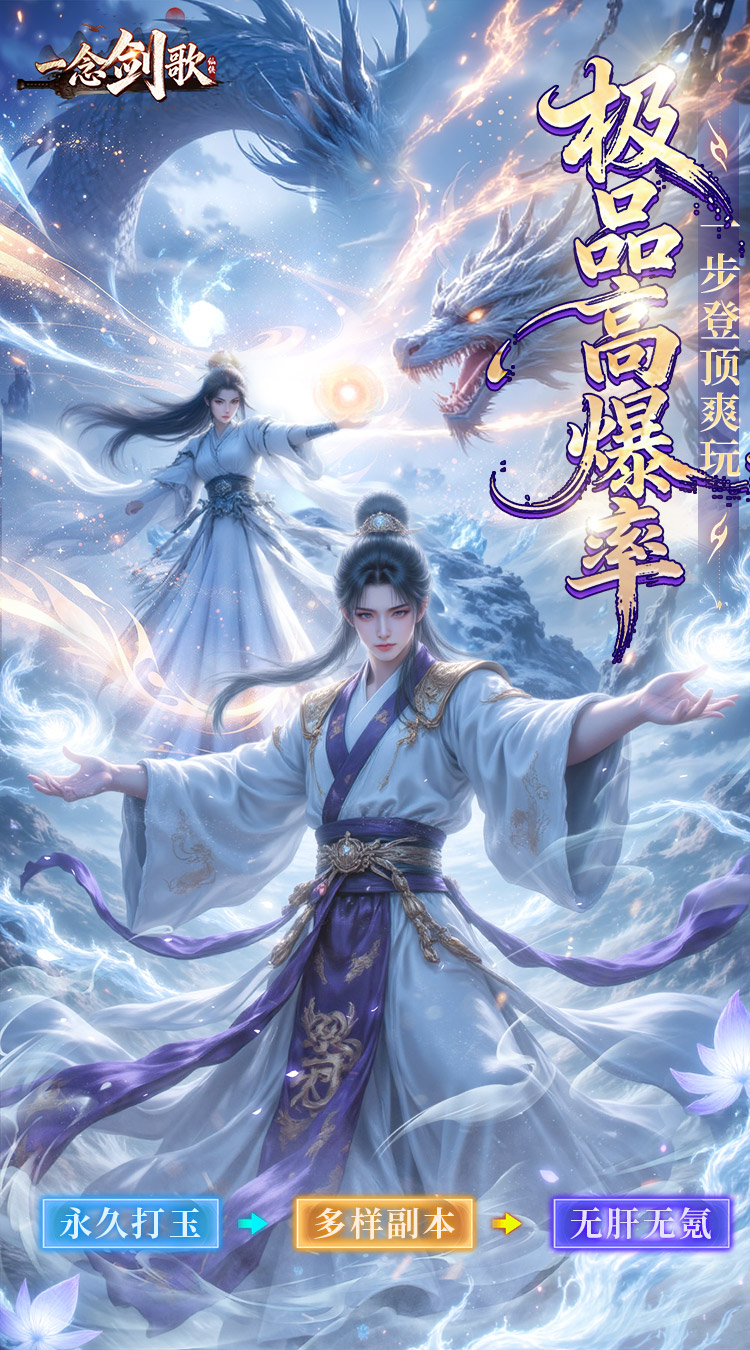 一念剑歌（变态高爆版）