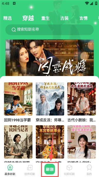 怎么看短剧配图1