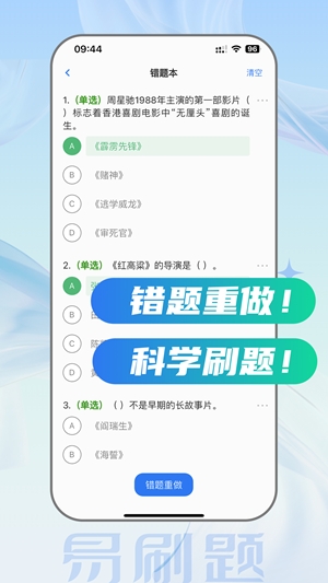 易刷题app手机版