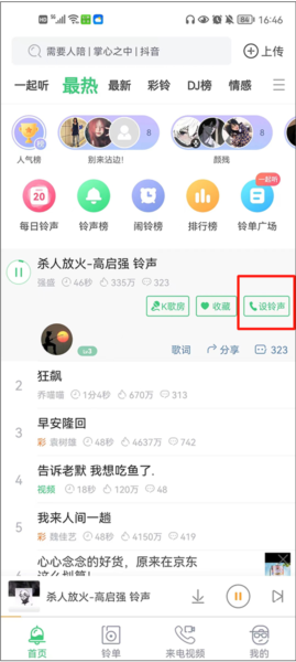 设置来电铃声教程配图1