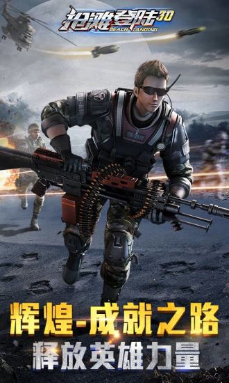 抢滩登陆 抢滩登陆3d无限金币