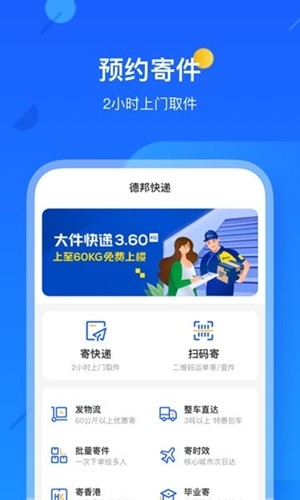 德邦快递官方最新版