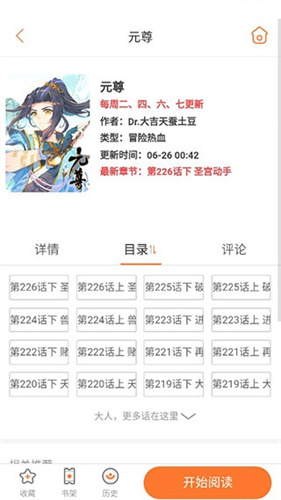 奇漫屋漫画官方正版