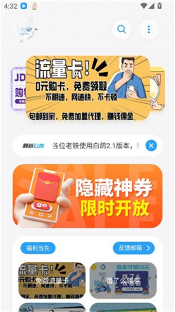 白鸽软件盒子最新版2026