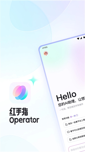 百度红手指Operator