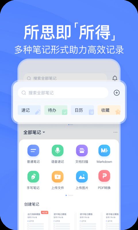有道云笔记app