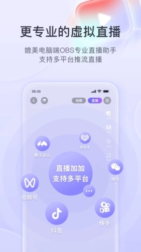 直播加加app