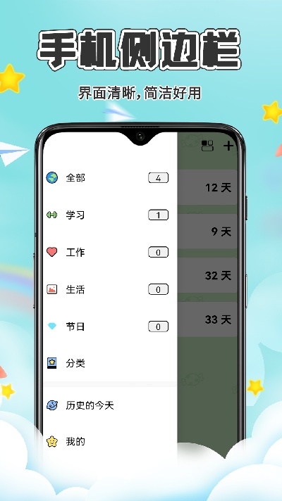 倒计时纪念日day