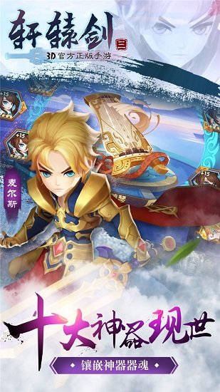 轩辕剑3网易游戏