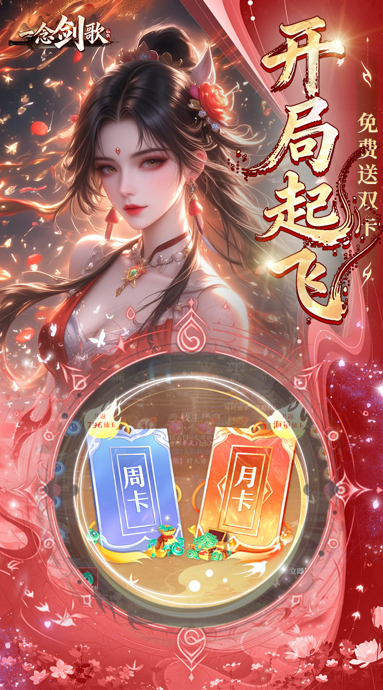 一念剑歌（变态高爆版）