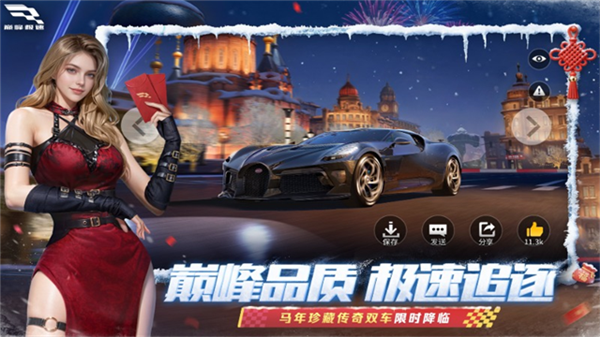 巅峰极速体验服