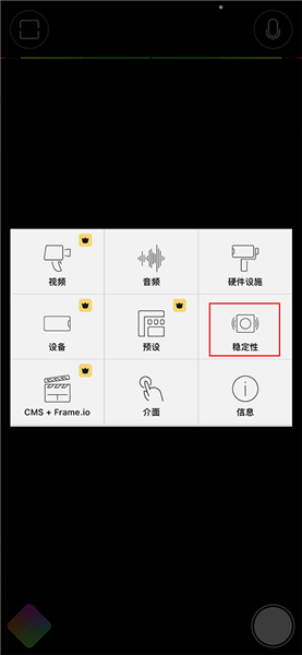 怎么调节拍摄稳定性配图2