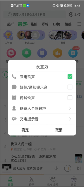 设置来电铃声教程配图2