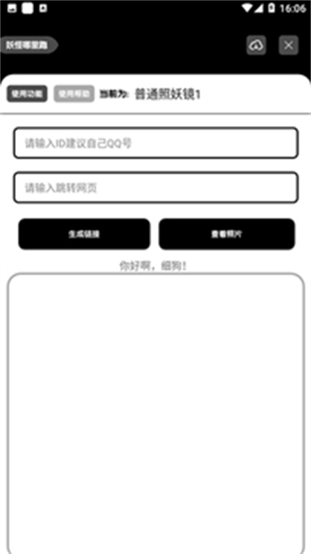 照妖镜工具箱手机版