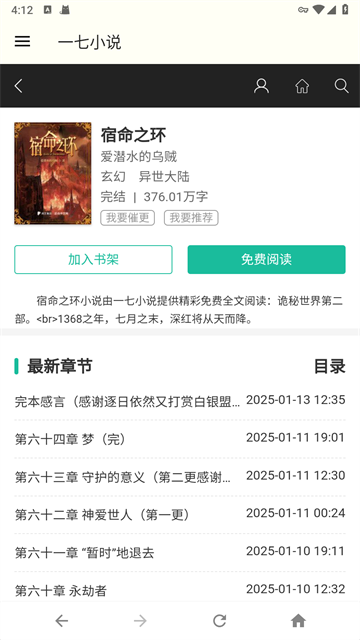 一七小说网app最新版