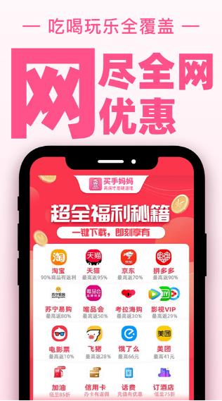 买手妈妈安卓版