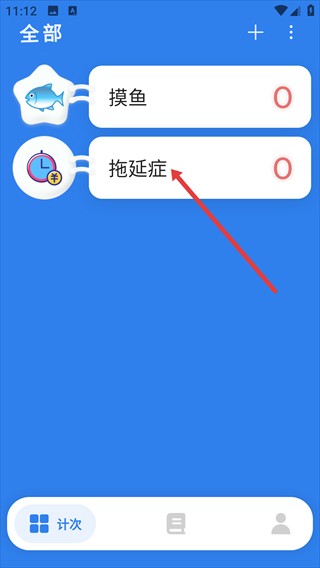 计次郎app