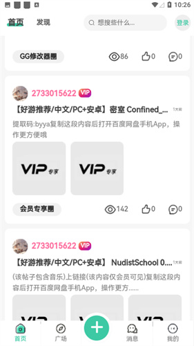 星域社区官方版