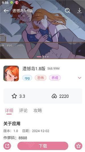 游戏详情与下载按钮
