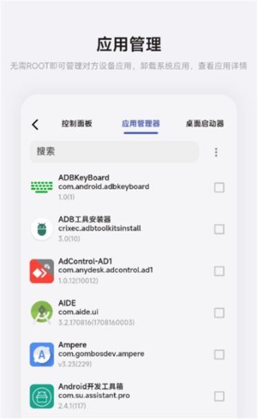 adb工具包手机版