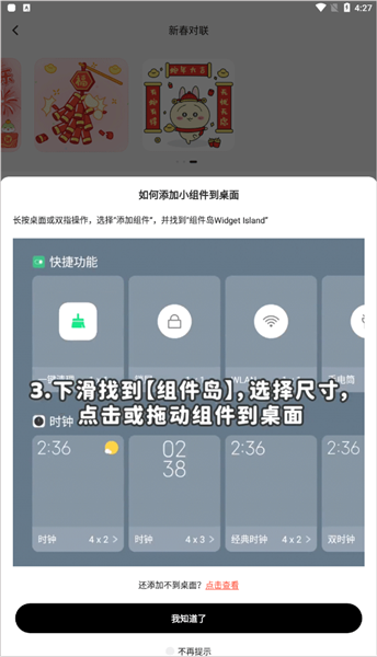 怎么添加小组件到桌面配图3