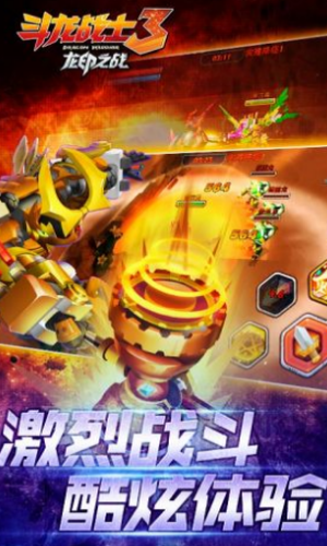 斗龙战士3龙印之战游戏