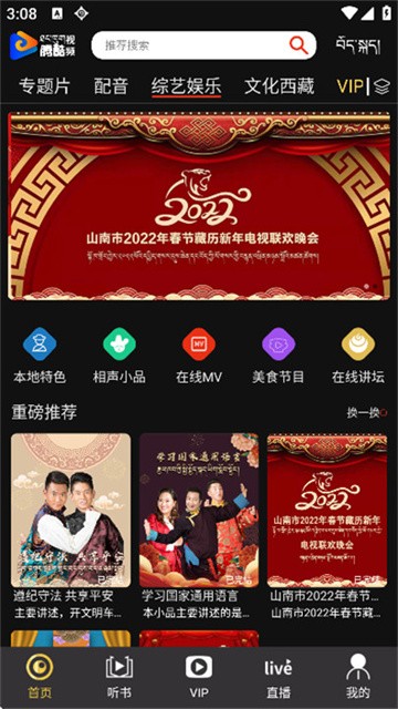 腾酷视频藏语版下载