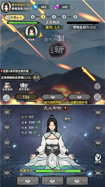 单机修真模拟器破解版