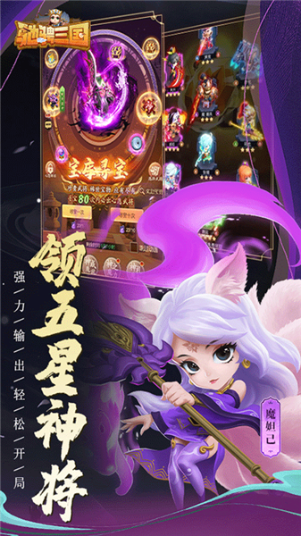 驰骋三国0.1折扣客户端