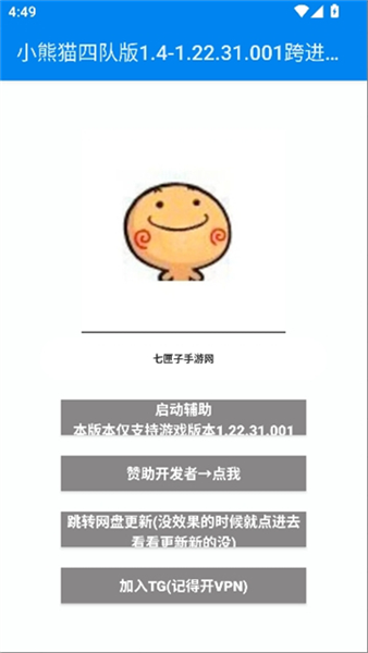 小熊猫辅助器四队版官方版宣传图