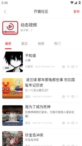 芥猫社区APP官方正版