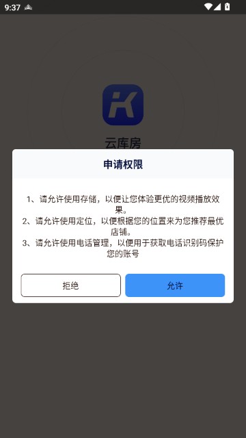 云库房最新版本