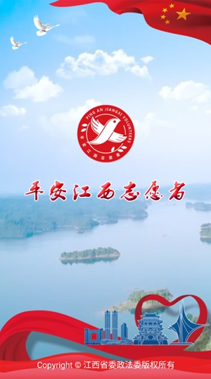 平安江西官方最新版