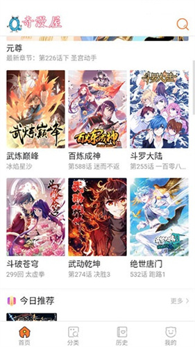 奇漫屋漫画官方正版