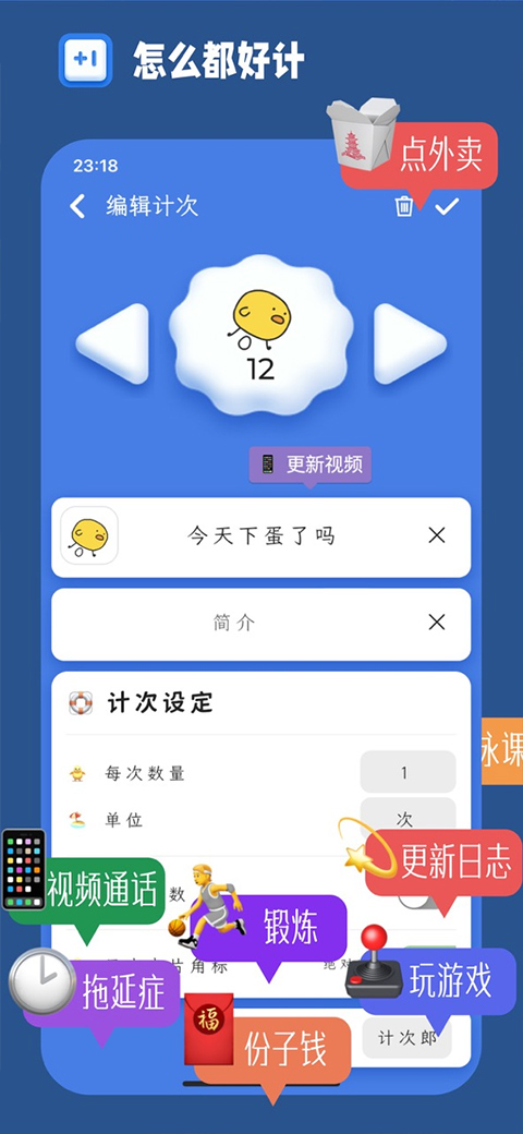 计次郎app