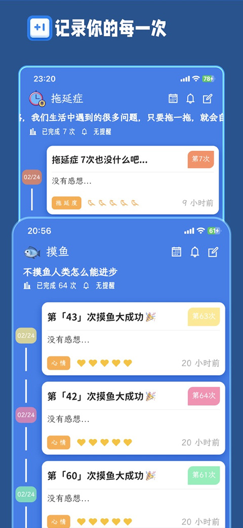 计次郎app