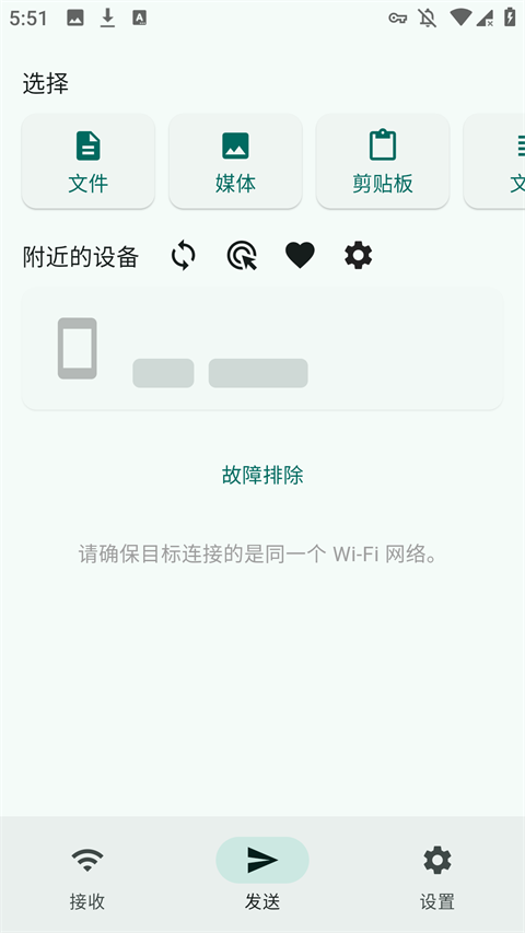LocalSend官方手机版