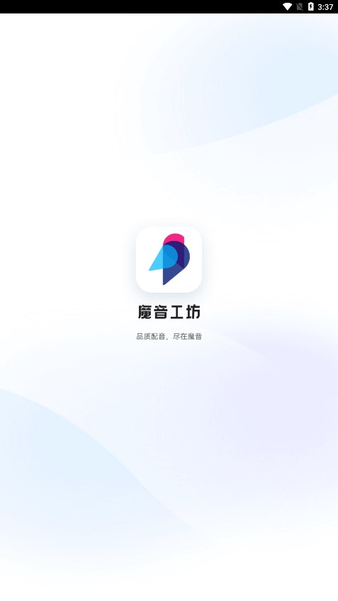 魔音工坊app