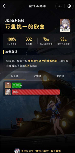 怎么获得抽卡分析配图8