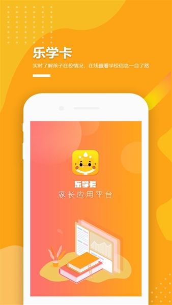 乐学卡家长端