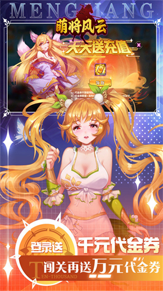 萌将风云0.1折扣服