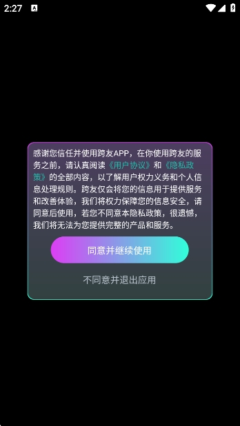 跨友app官方版
