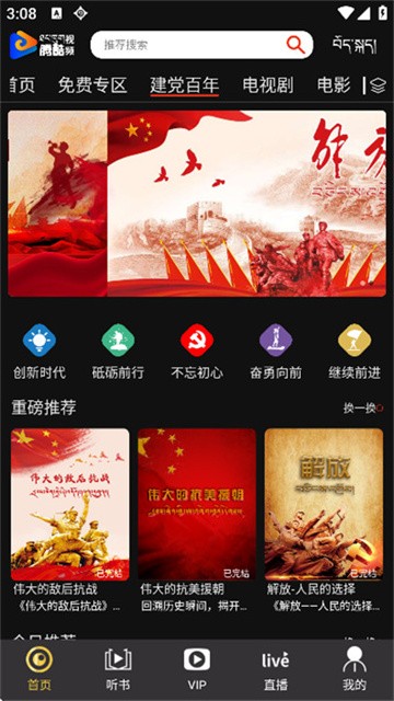 腾酷视频藏语版下载