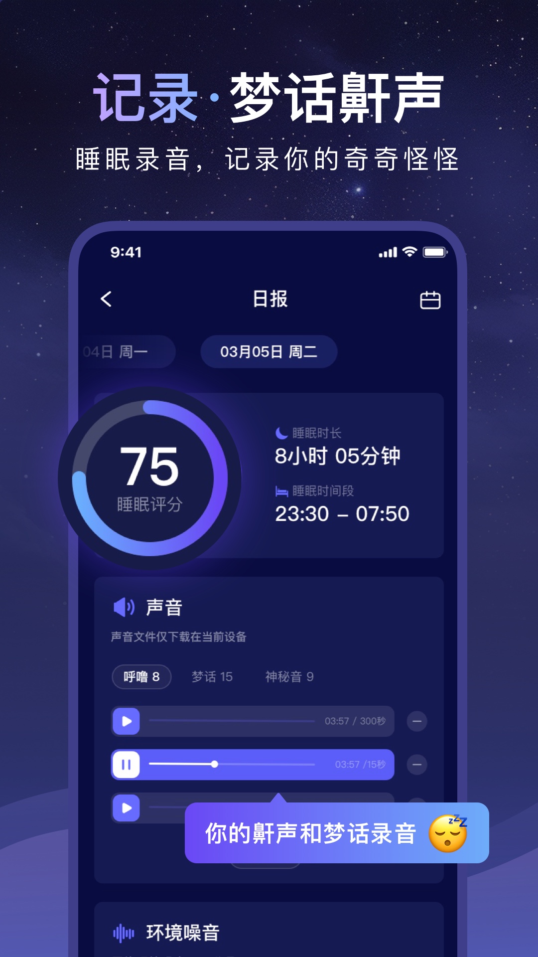 睡眠小乖最新版