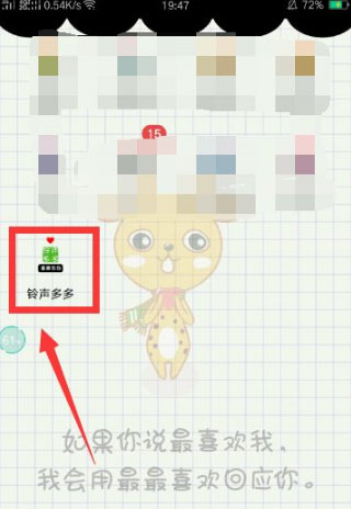 怎么下载铃声配图1