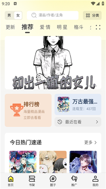 轻图馆漫画免费版