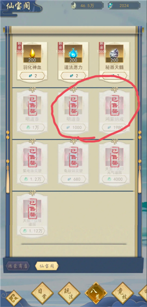 辰东群侠传低氪攻略配图6