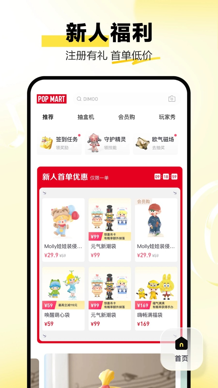 泡泡玛特APP官方正版